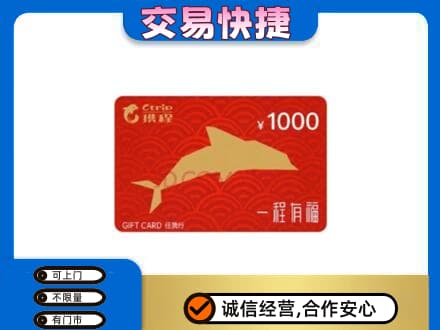 巴中购物卡回收携程任我行卡.jpg