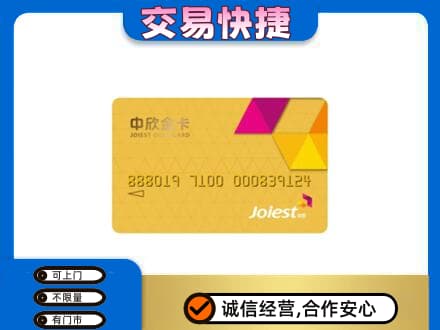 巴中回收中欣金卡