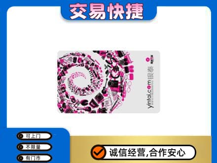 巴中回收银泰卡