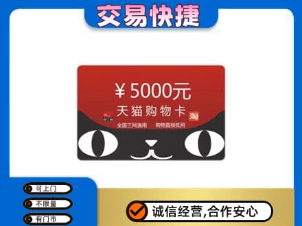 巴中回收天猫购物卡