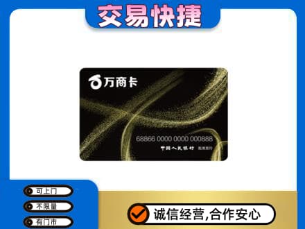 巴中回收万商卡