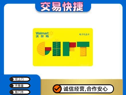 巴中回收沃尔玛购物卡