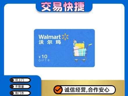 巴中回收沃尔玛卡