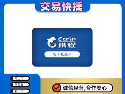 巴中回收携程卡