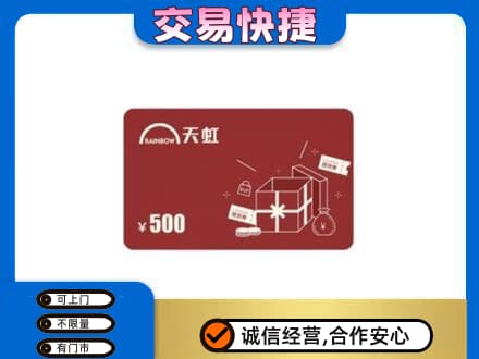 巴中回收天虹卡