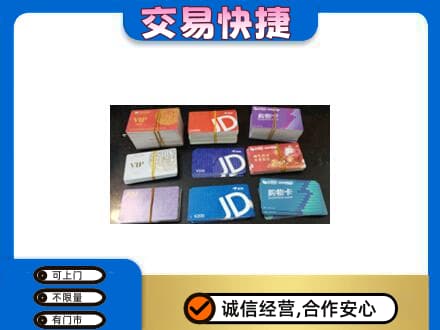 巴中上门回收超市卡