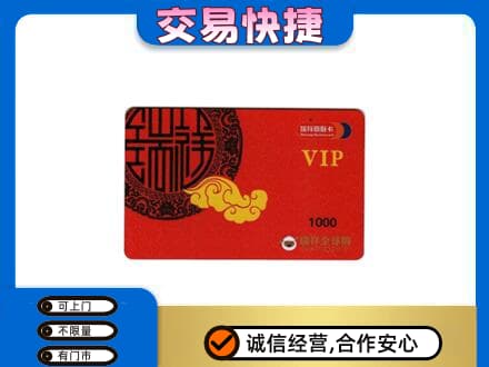 巴中上门回收瑞祥商联卡