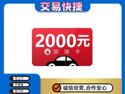 巴中上门回收加油卡
