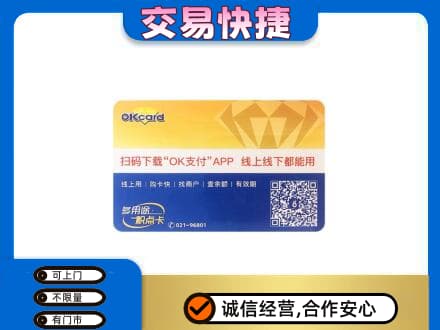 巴中上门回收百联OK购物卡