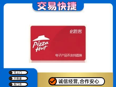 巴中回收必胜客卡