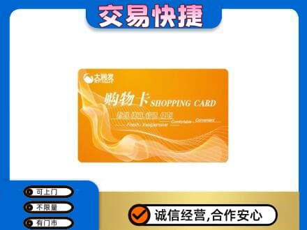 巴中回收大润发超市卡