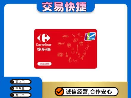 巴中回收家乐福卡