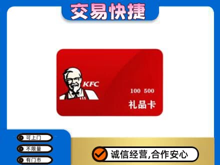 巴中回收肯德基卡
