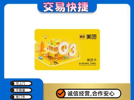 巴中回收美团卡