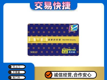 巴中购物卡回收麦德龙卡.jpg