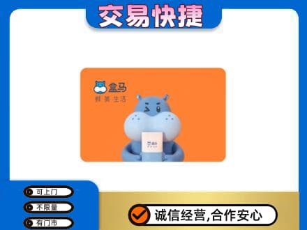 巴中购物卡回收盒马生鲜卡.jpg