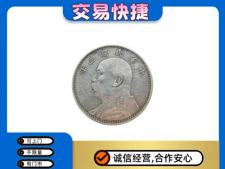 巴中回收袁大头