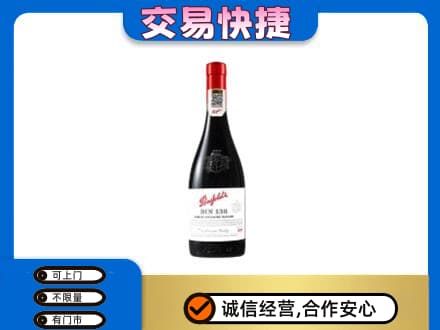 巴中回收奔富红酒