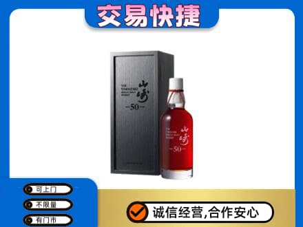 巴中回收山崎