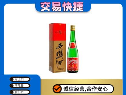 巴中回收西凤酒