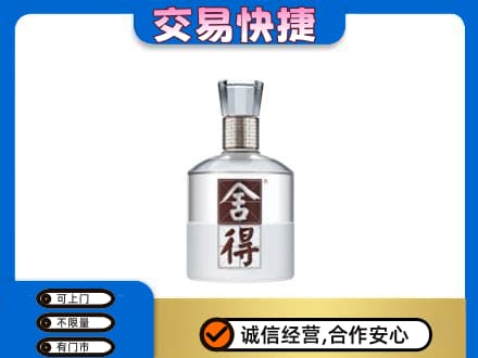 巴中回收舍得