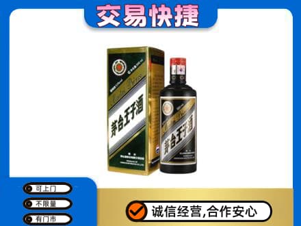 巴中回收茅台王子酒