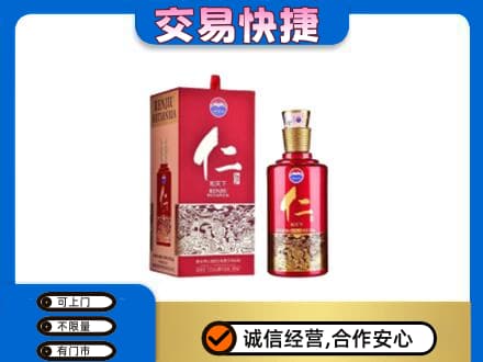 巴中回收茅台仁酒